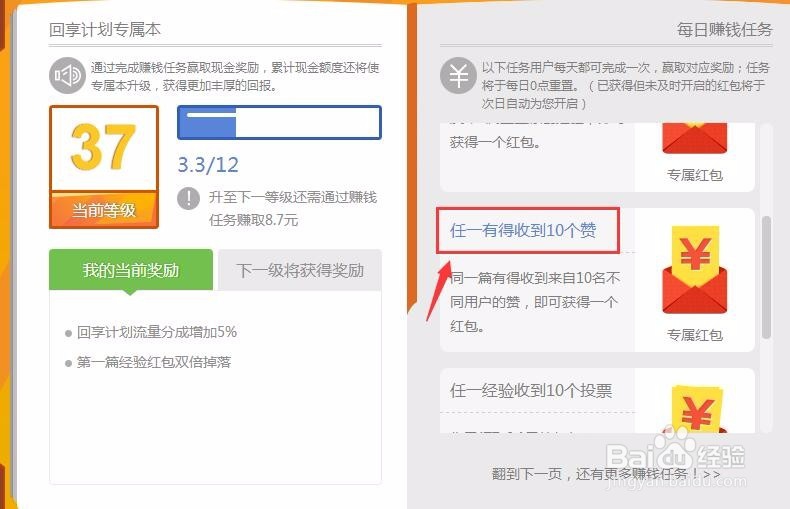百度经验回享本有得点赞任务怎么做？