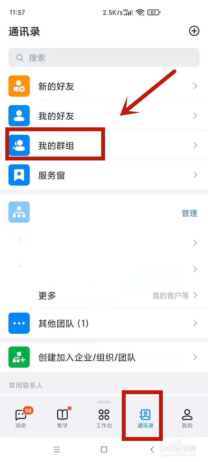 钉钉群昵称怎么修改不了