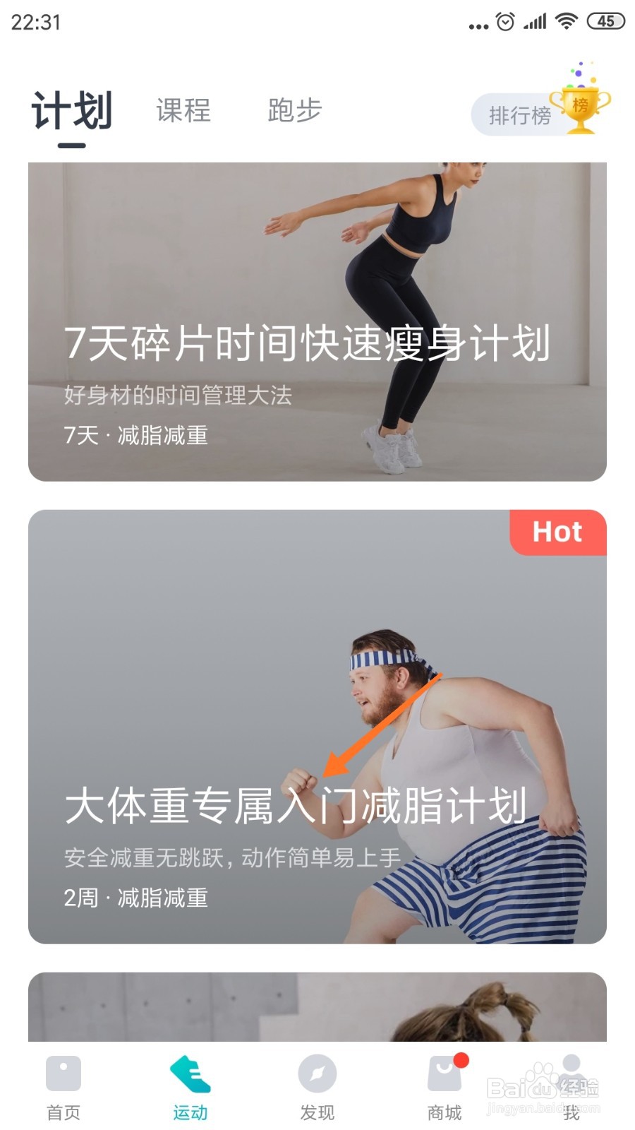 好轻中怎么查看大体重专属入门减脂计划