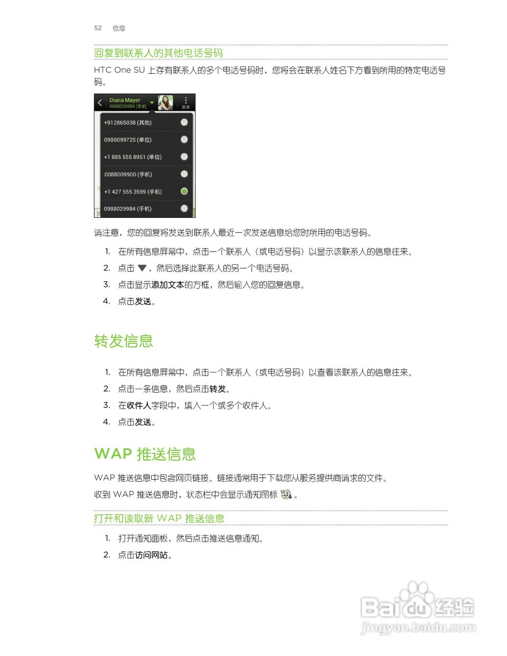 多普达HTC One SU手机说明书:[6]