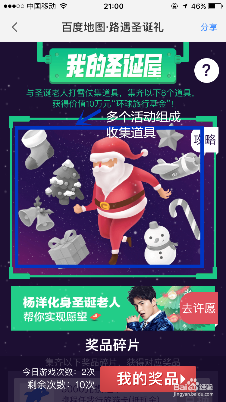 如何参与百度地图的圣诞活动