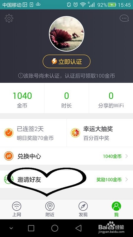 360WiFi手机客户端签到领取金币