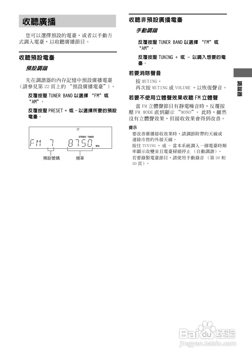 索尼CMT-GP8D迷你组合音响使用说明书:[2]
