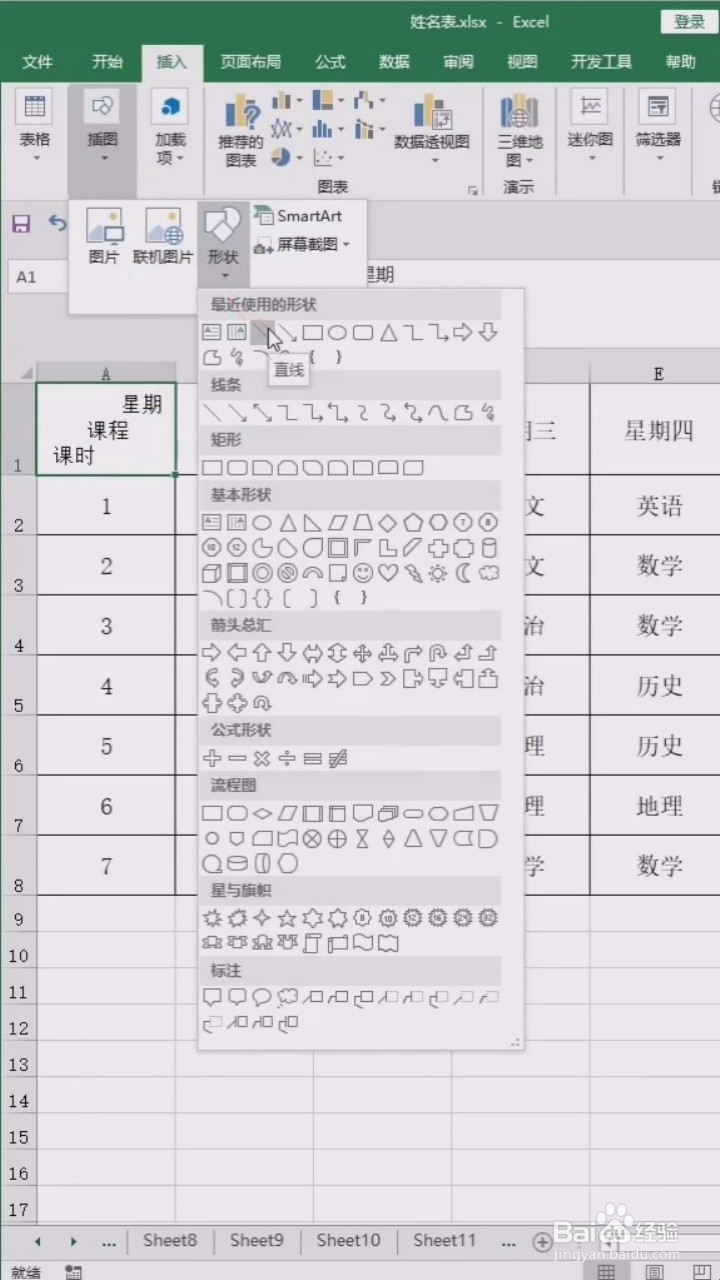在Excel中如何制作多斜线表头