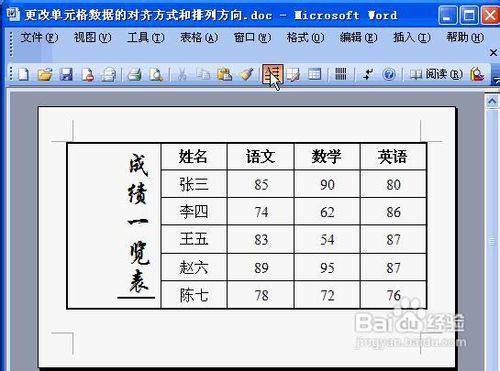 设置Word单元格中的数据对齐排序与文字方向排列