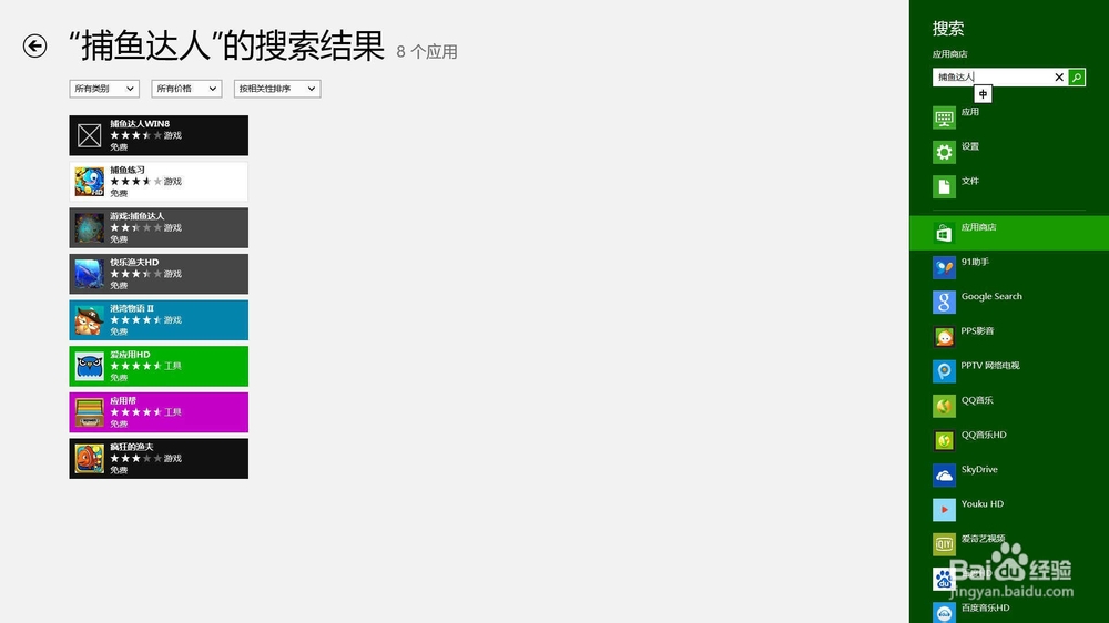 win8应用商店怎么搜索软件 win8商店app搜索在哪