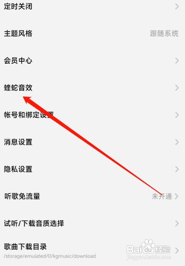 酷狗音乐概念版蝰蛇音效在哪设置