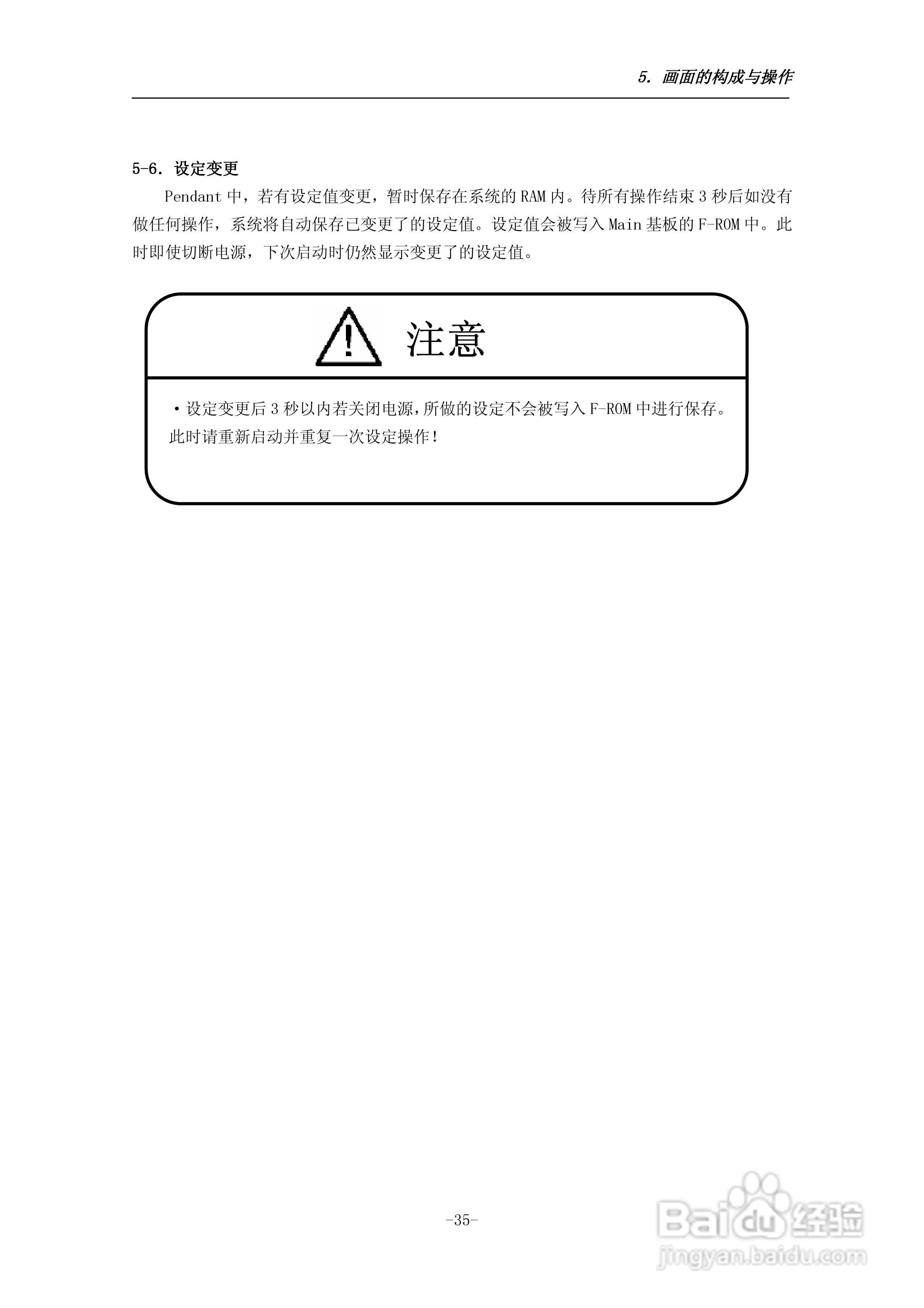 STEC-NA1a机械手控制器使用说明书:[5]