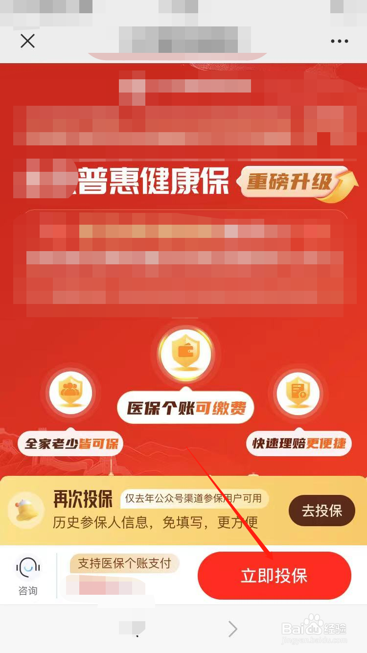 普惠保险怎样购买