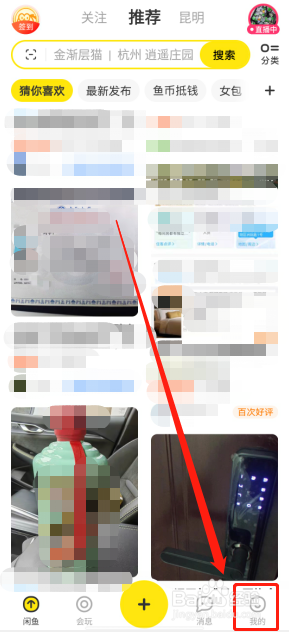 闲鱼APP如何关闭鱼小铺