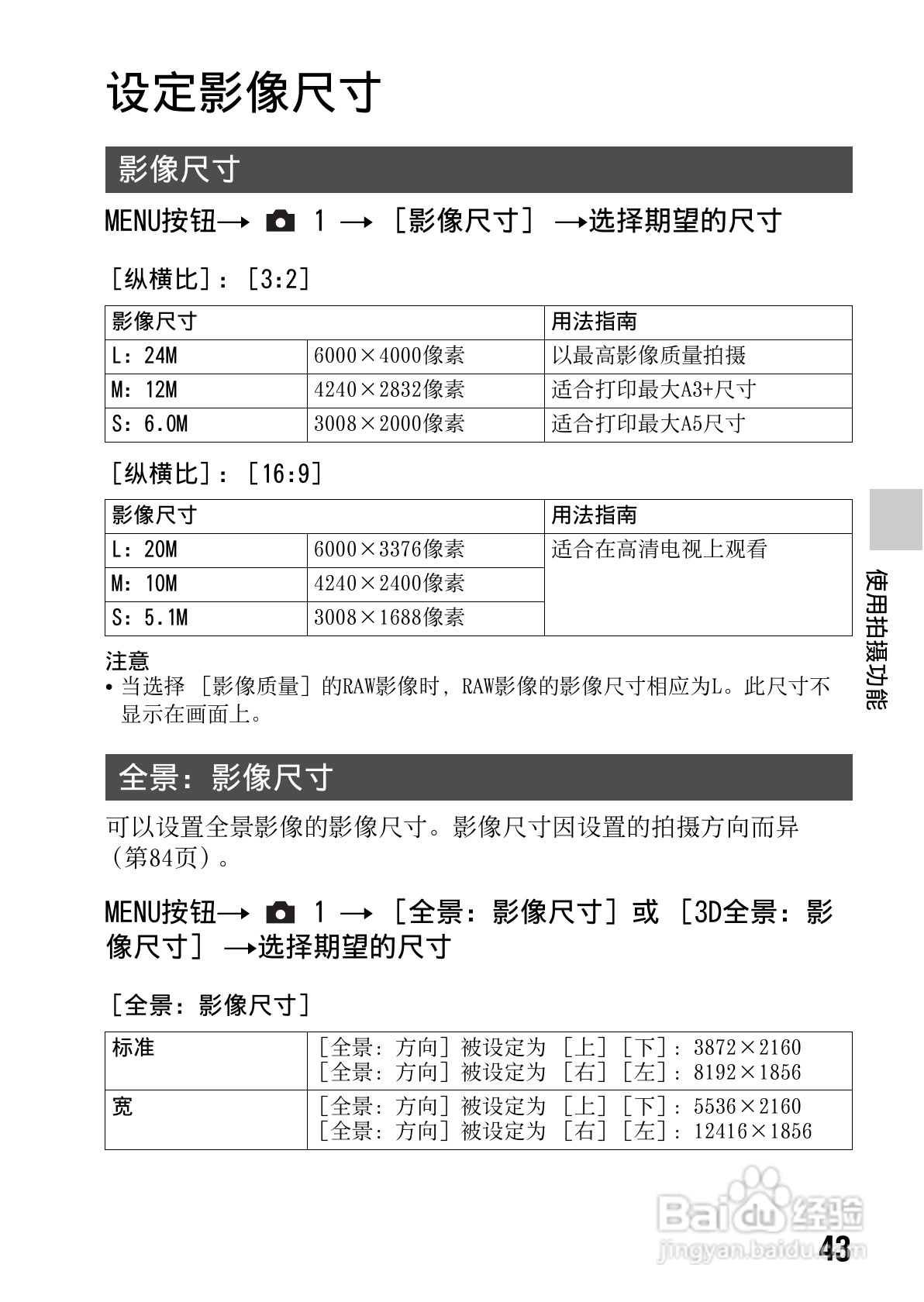 索尼SLT-A65数码摄像机使用说明书:[5]