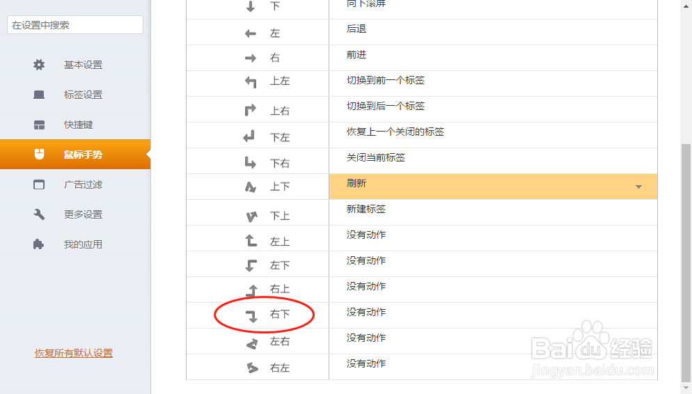 猎豹浏览器怎么设置“右下”的鼠标手势动作