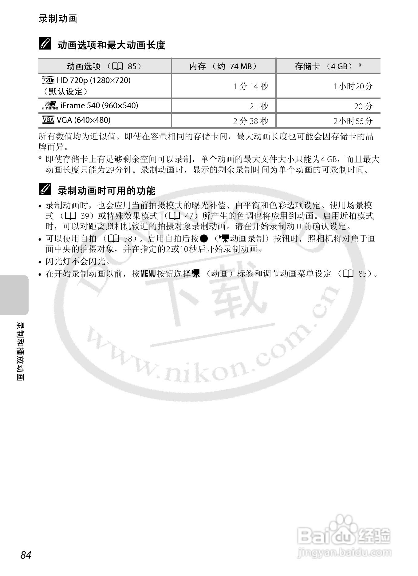 尼康COOLPIX S6200数码相机使用说明书:[10]