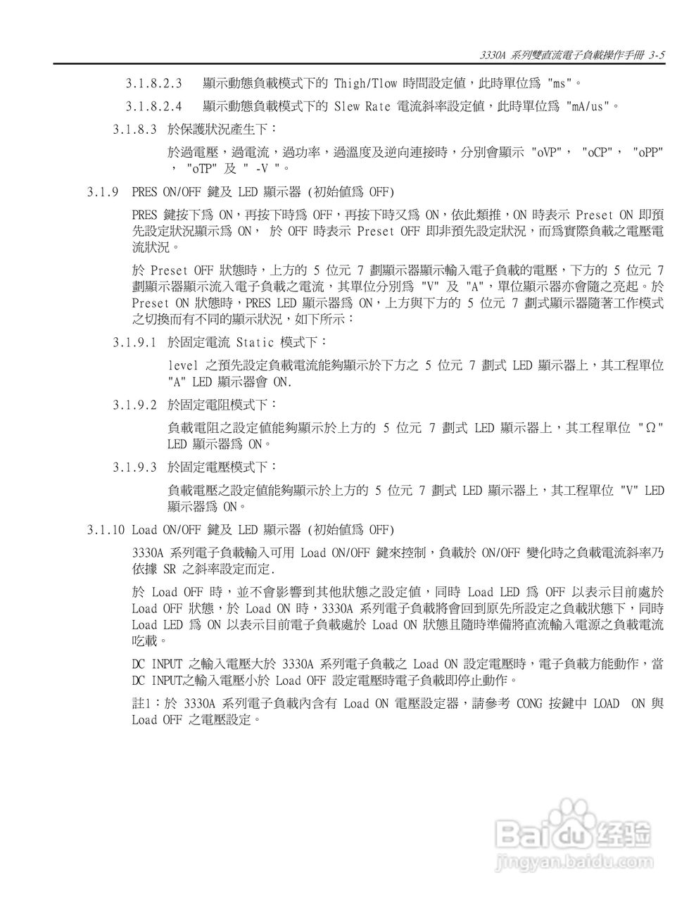 3333A双直流模块式电子负载操作手册:[3]