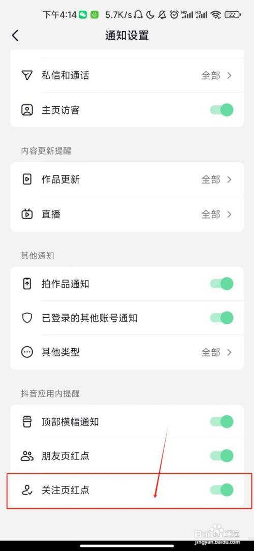 抖音极速版怎么关闭朋友页红点通知