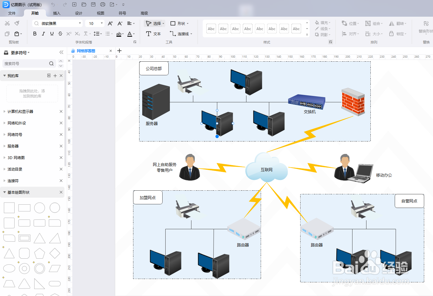 亿图图示如何绘制“网络部署图”