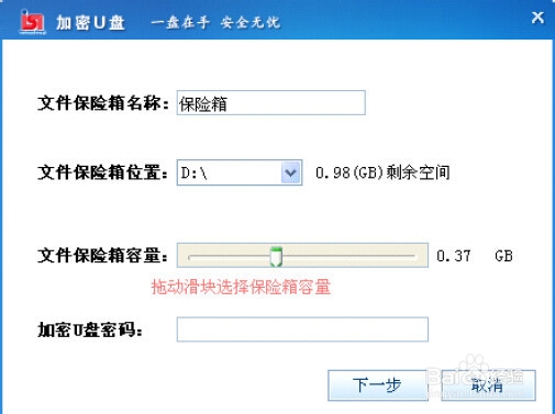 加密U盘使用手册