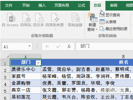 Excel:如何拆分单元格中的姓名
