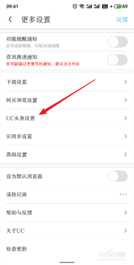 UC浏览器的视频悬浮功能怎么关闭