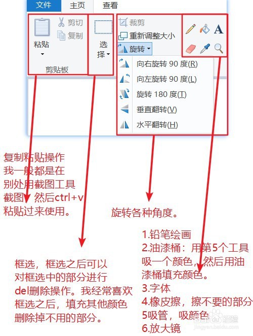 win10画图怎么使用