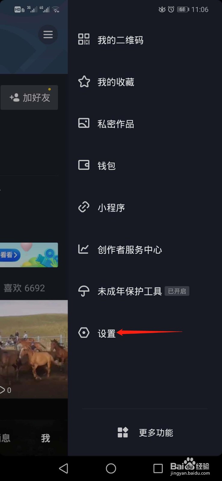 抖音如何关闭在线状态
