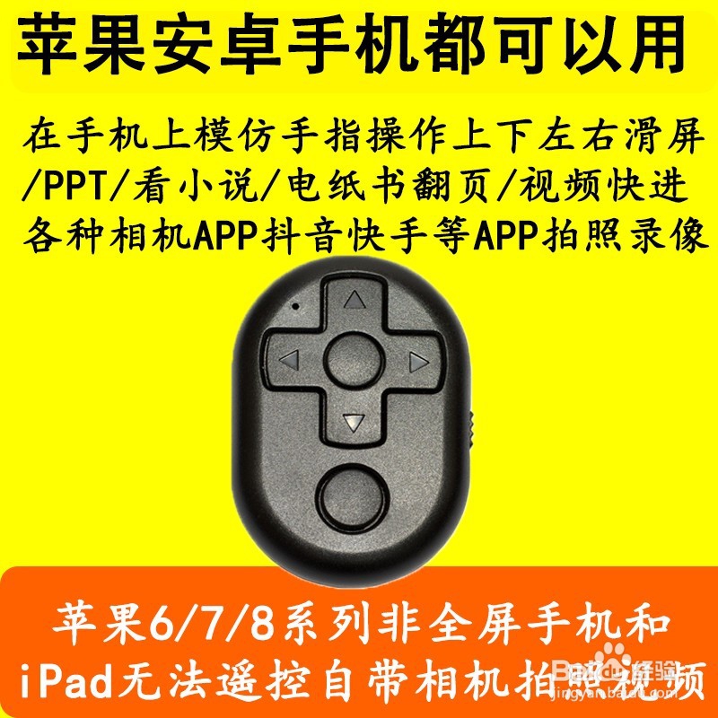 苹果手机iphone/ipad实现PPT小说抖音电子书翻页