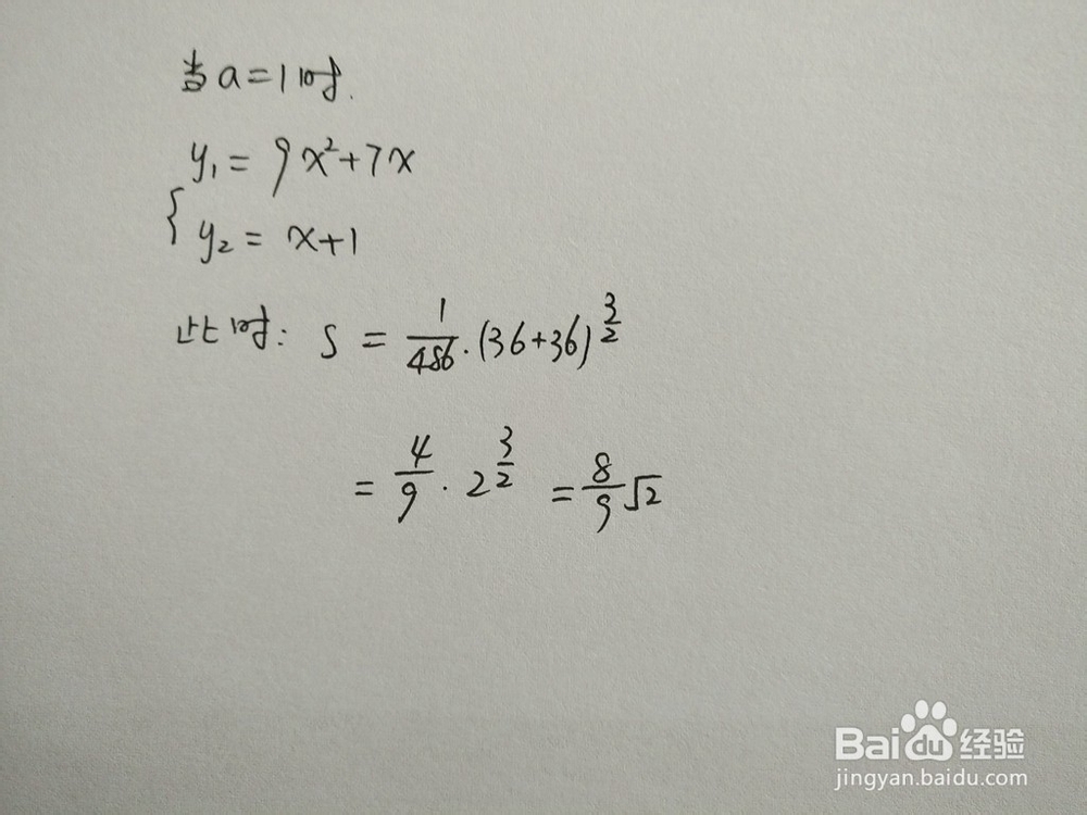 如何计算y=9x^2+7x与y=x+a围成的面积