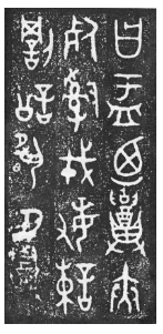 学书法为什么从大篆开始