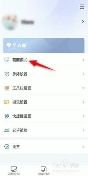 ToDesk画面模式怎么设置画质优先