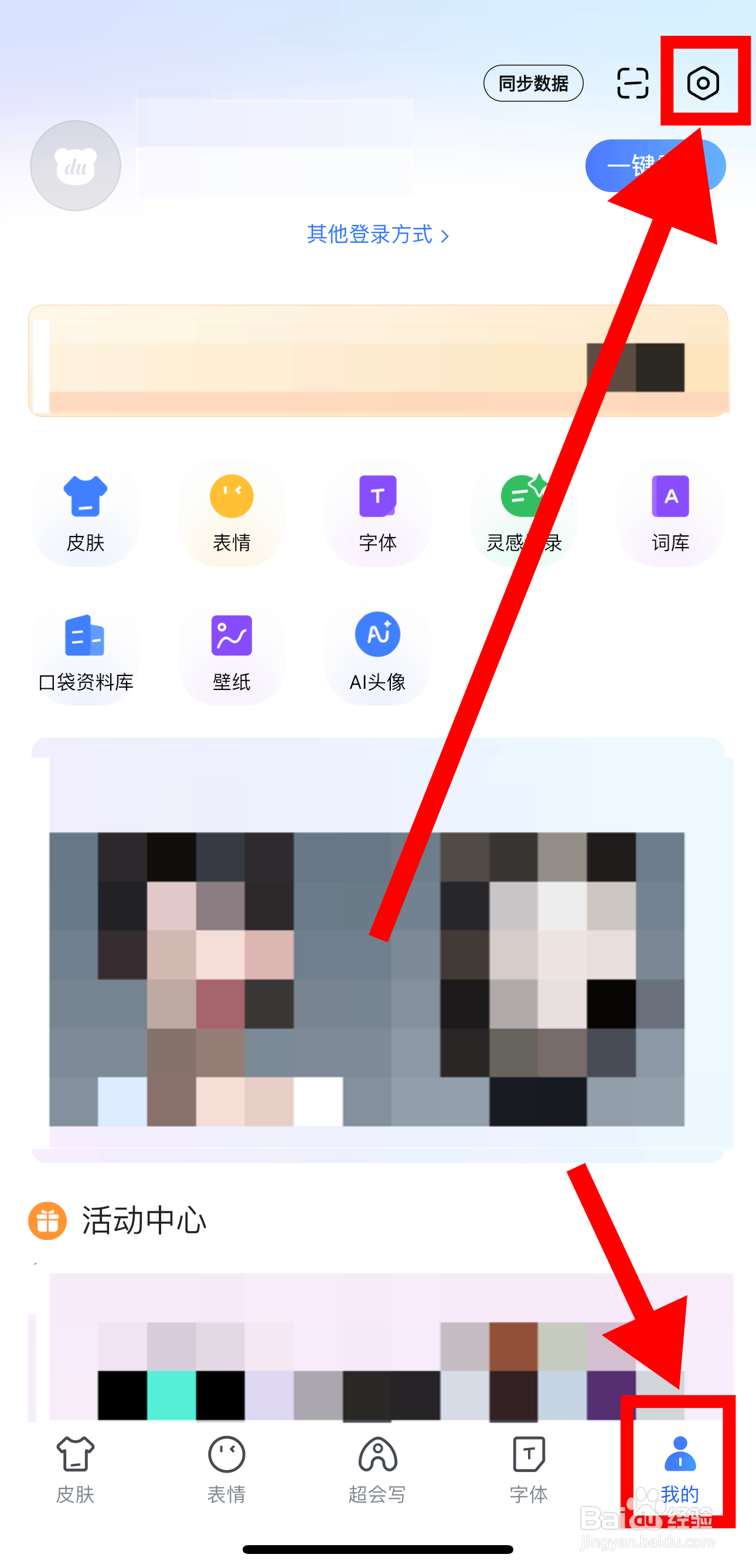 百度输入法怎样开启Z键作为通配按键功能
