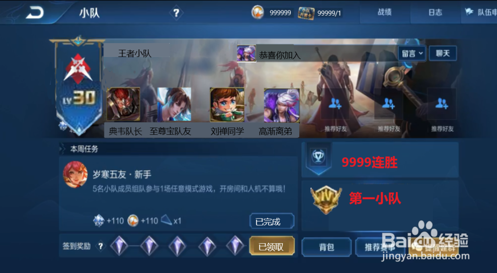 王者荣耀小队怎么退出