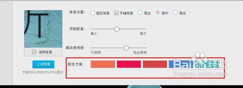 如何自定义百度空间模板设置？