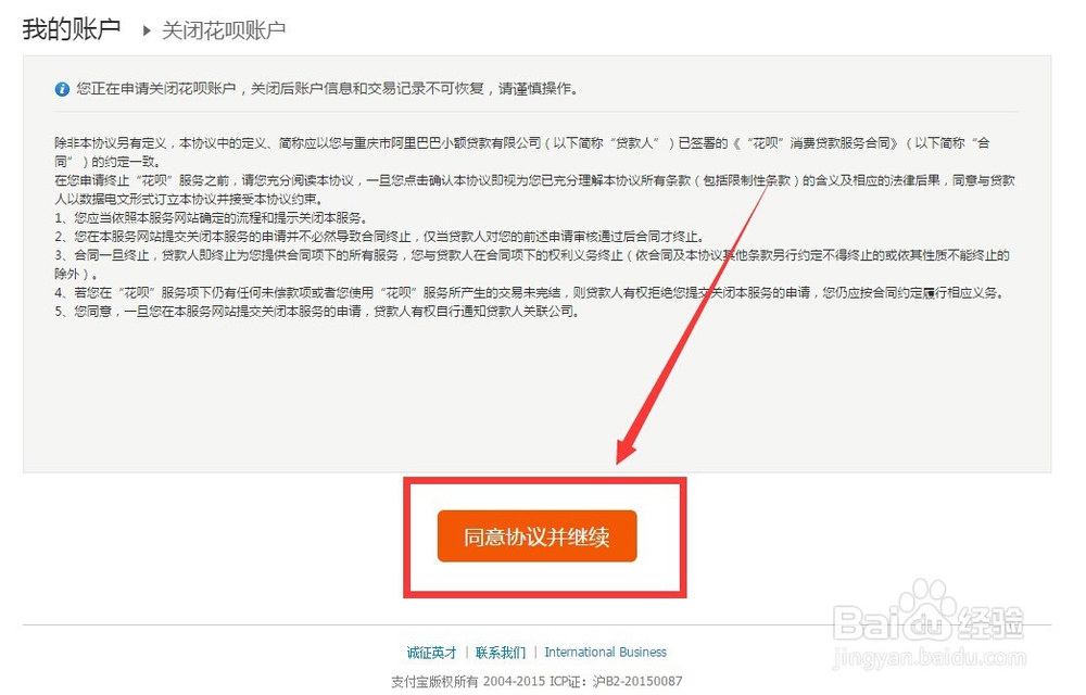 新版支付宝花呗怎么关闭,蚂蚁花呗怎么关闭