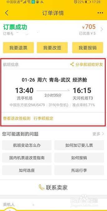 飞猪如何查看行程记录