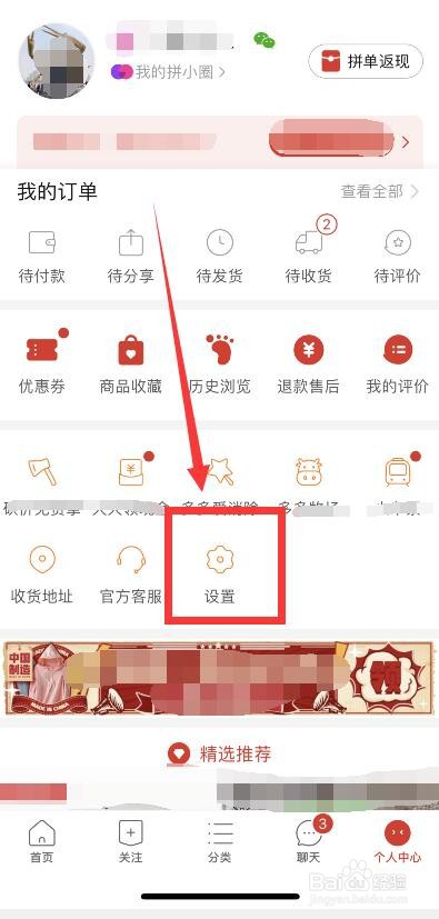 拼多多拼小圈的关闭方法