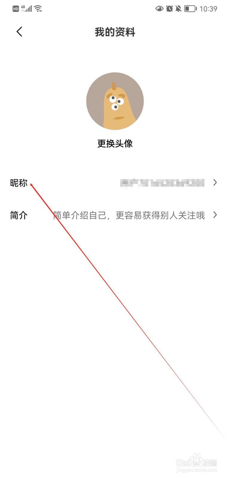 醒图哪里修改昵称