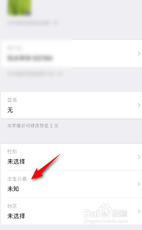 西窗烛怎么设置出生日期