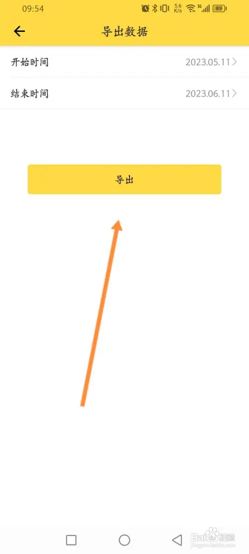 鲨鱼记账在哪导出数据