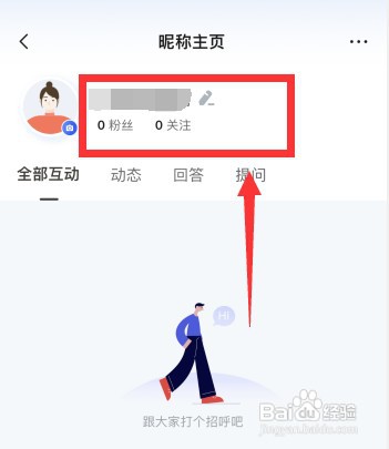 智联招聘app怎样更改昵称