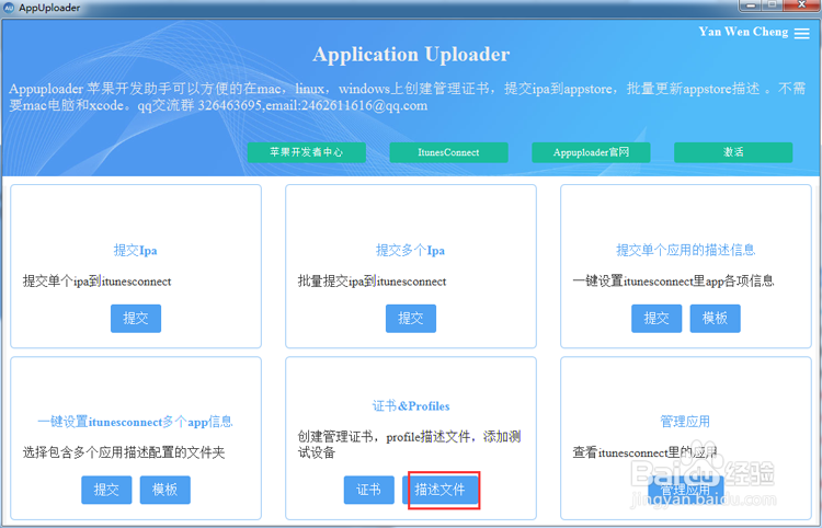 iOS app上架App Store流程