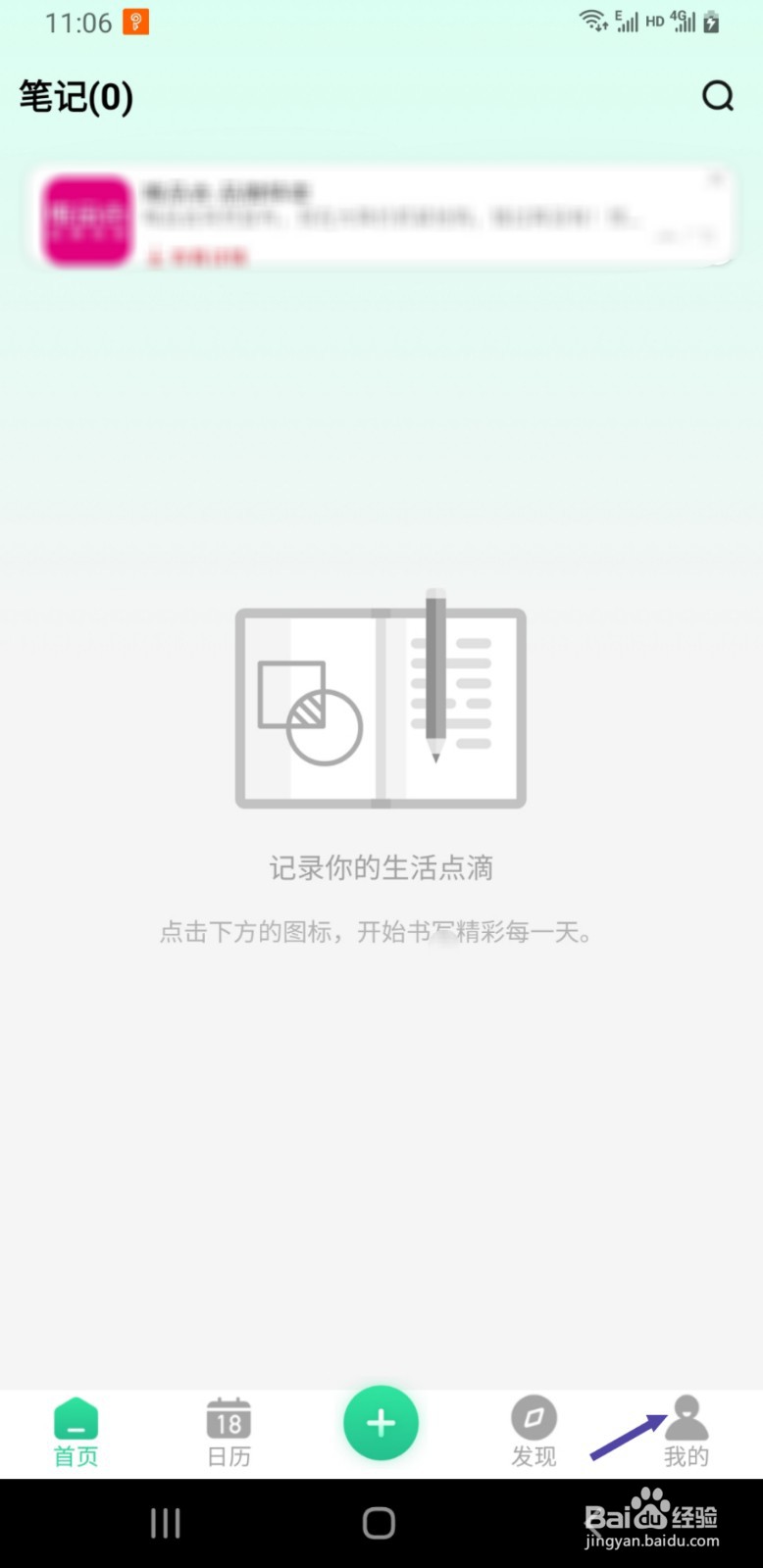 小鸟便签如何注销当前账号