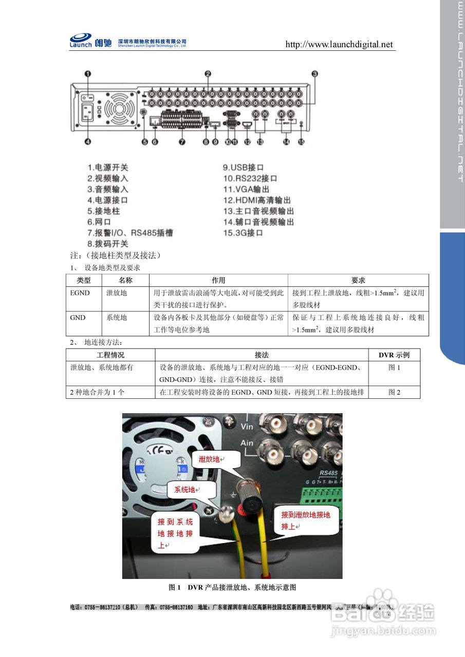 朗驰LC7816F网络硬盘录像机使用说明书:[1]