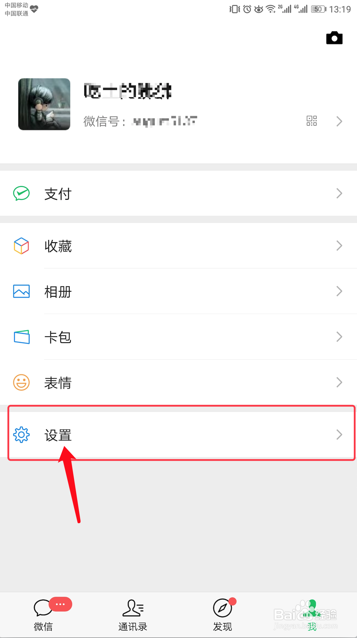 手机微信如何启用和停用群发助手