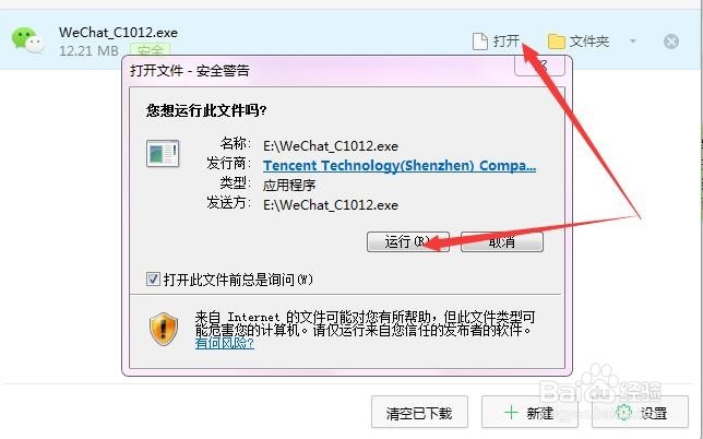 怎么用电脑来登录微信