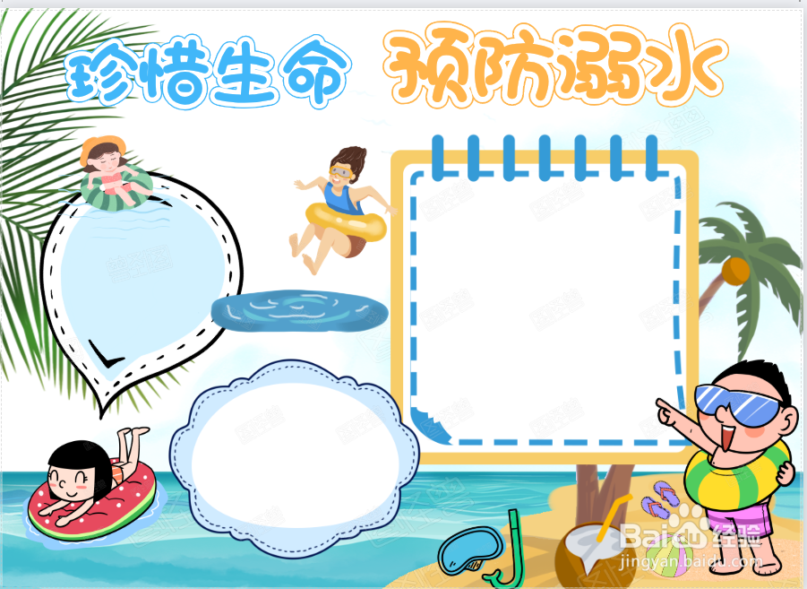 珍惜生命预防溺水手抄报图片 四年级