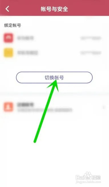 小说全集APP如何切换帐号