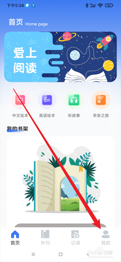智慧阅读app如何查看隐私政策