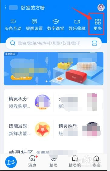 天猫精灵怎么设置儿童版整点报时
