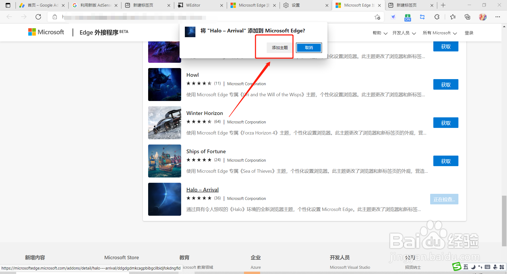 Edge浏览器如何获取更多主题样式
