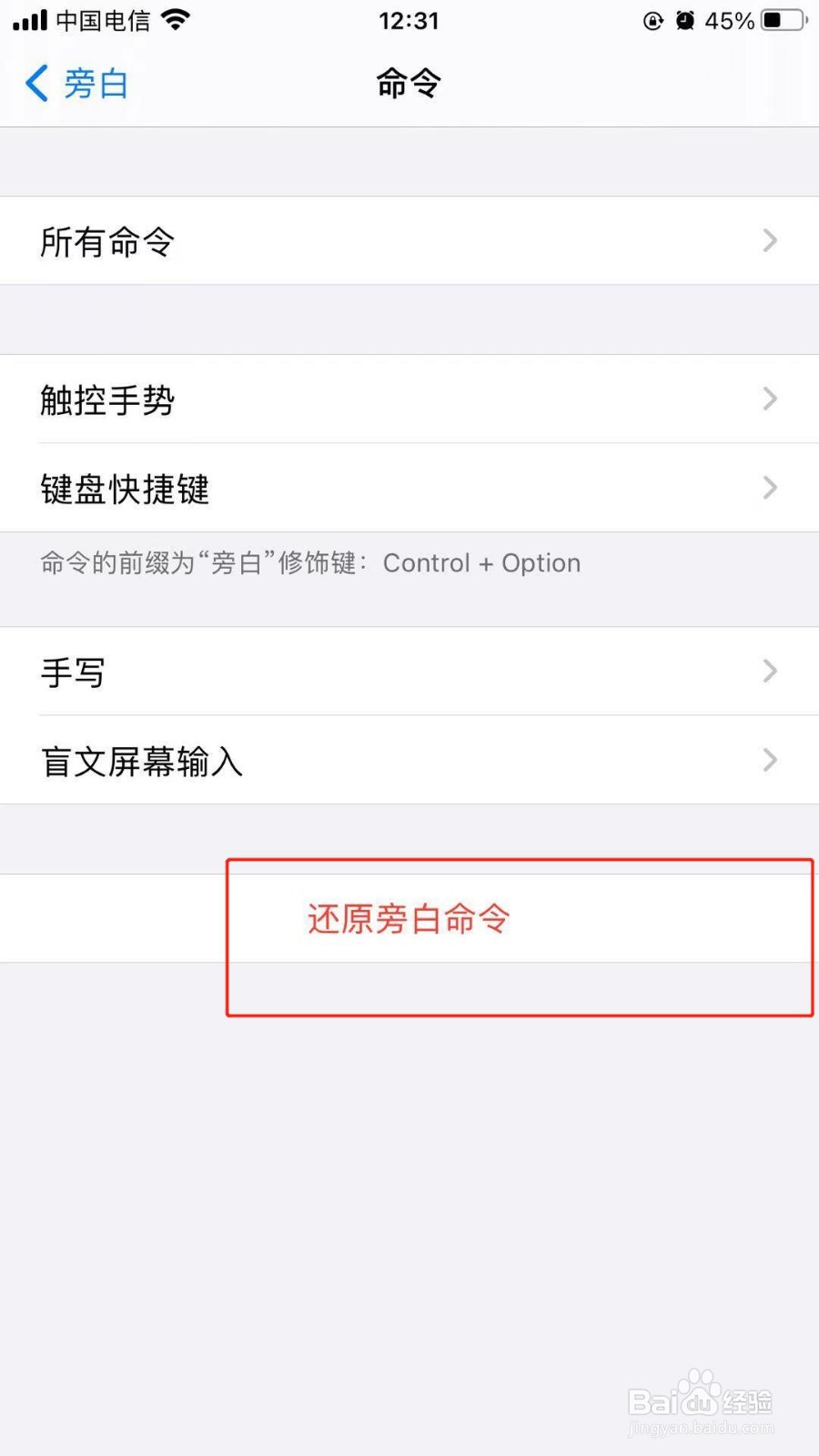 苹果手机中我们如何还原旁白命令